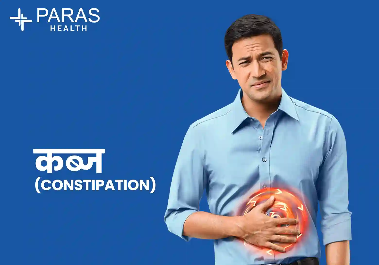 कब्ज (Constipation) के मुख्य कारण और इलाज – जानिए राहत पाने के आसान तरीके